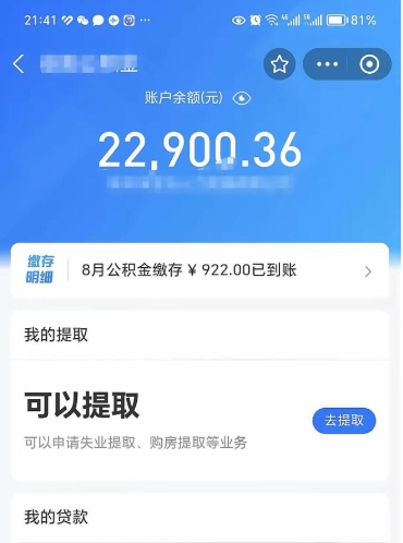 临沂封存半年的公积金怎么取（封存半年公积金提取需要什么资料）